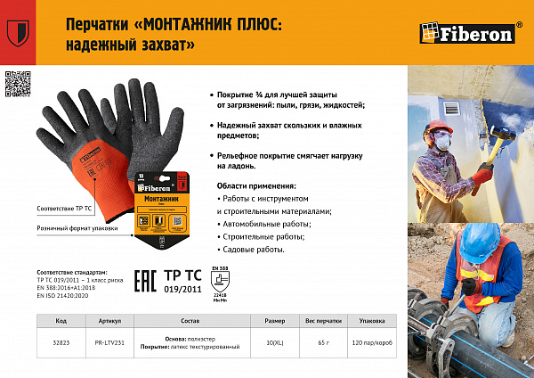 Листовка "Перчатки МОНТАЖНИК ПЛЮС"